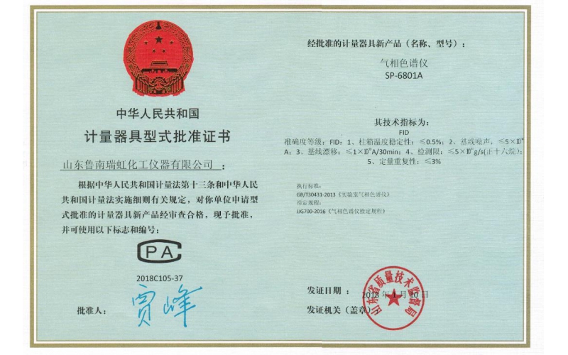 計(jì)量批準(zhǔn)證書