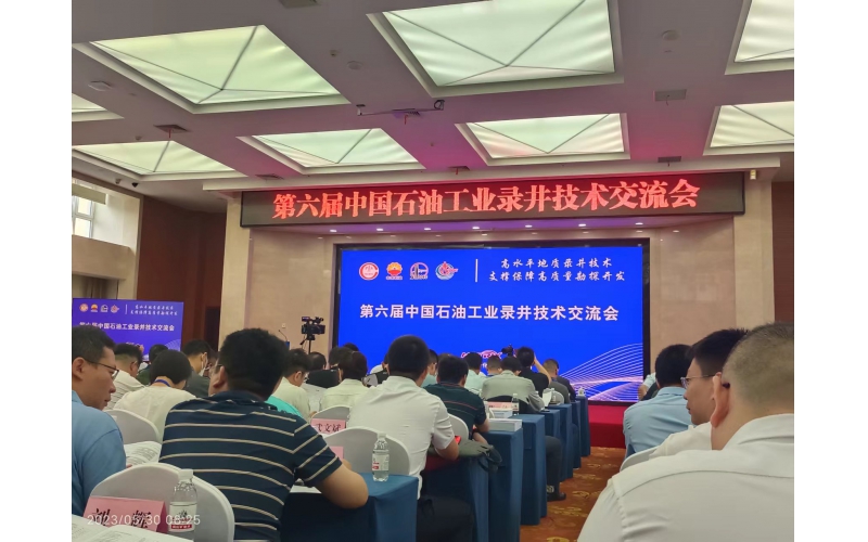 第六屆中國石油工業(yè)錄井技術(shù)交流會順利召開